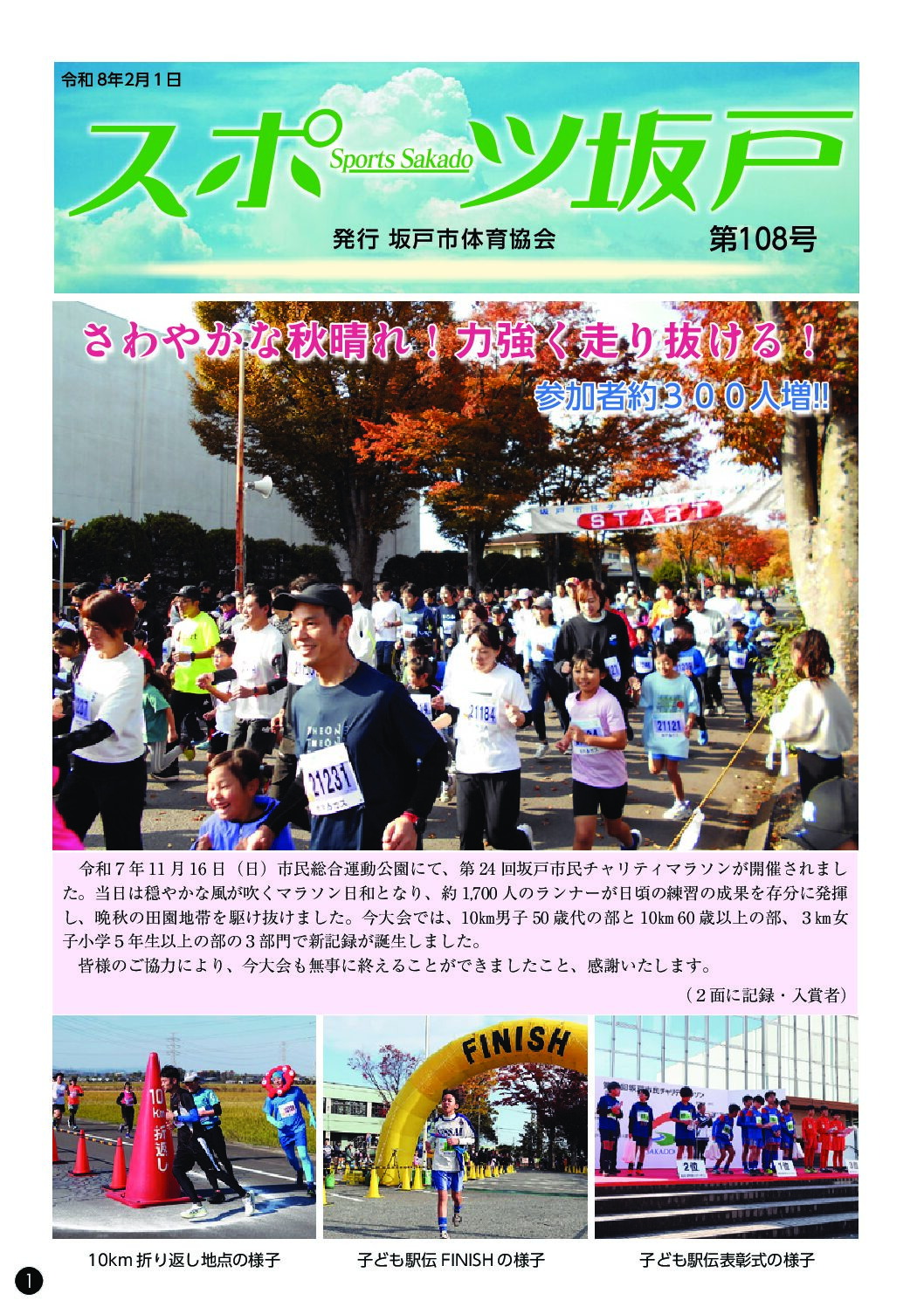 スポーツ坂戸108号発行
